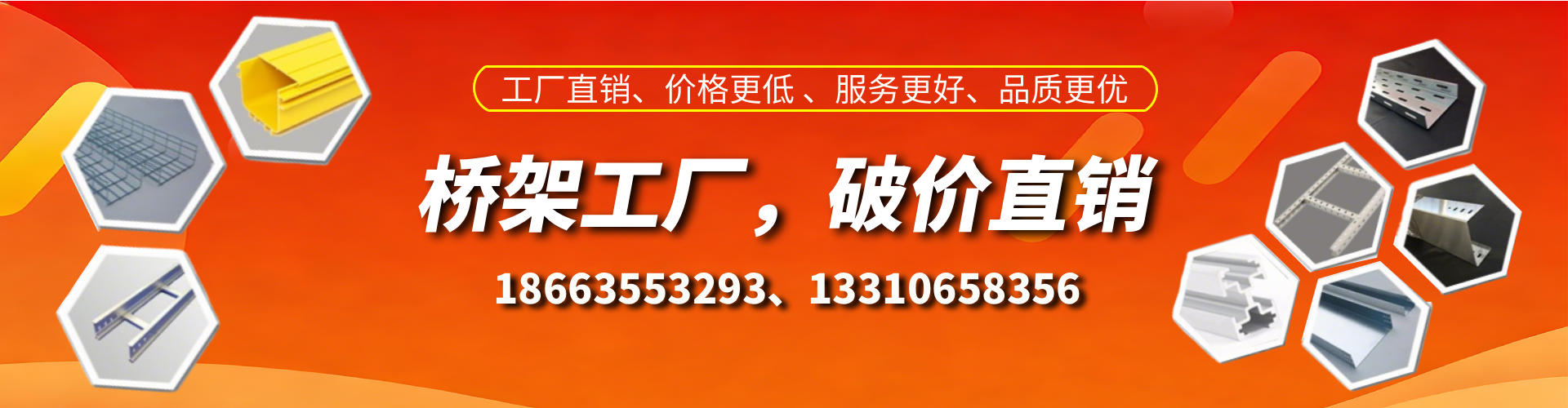 福鼎桥架厂家